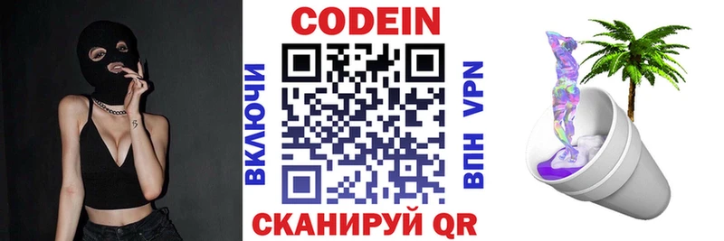Кодеиновый сироп Lean напиток Lean (лин) Новый Оскол